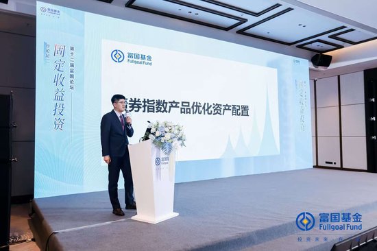 金鑫优配 富国基金王仁增：债券ETF的工具属性将进一步凸显 布局空间巨大