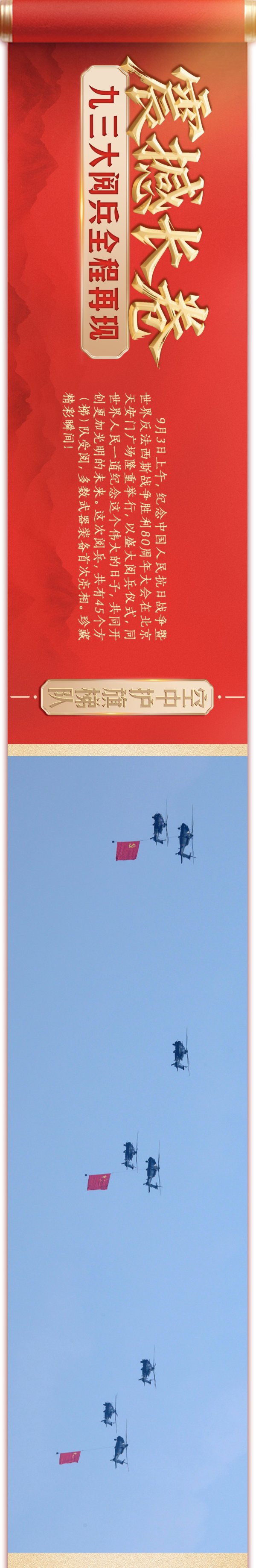 钱生财 震撼长卷！九三大阅兵全程再现
