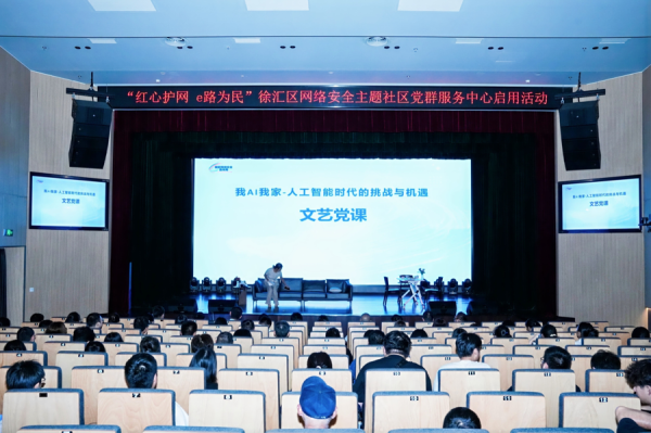 冠达配资 兼具科技感和互动性，这个以网络安全为主题的社区党群服务中心在沪启用