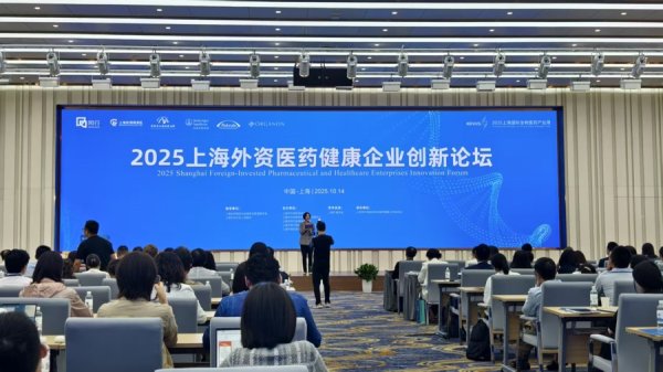 生讯网 “全链条”推进产业创新，外资医药企业创新论坛在沪举办